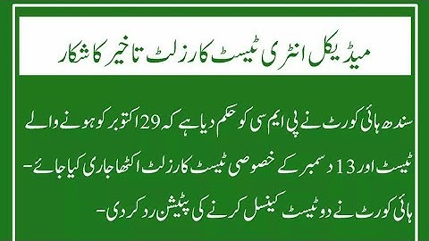 SHC allowed PMC to conduct MDCAT on 2 diff dates+ MDCAT RESULT DATE