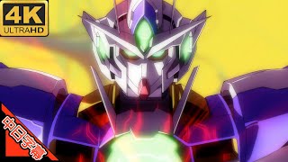 機動戦士ガンダム00 劇場版 IN もう何も怖くない、怖くはない 中日字幕 AI4K (MAD·AMV) (回憶系列#223)