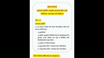 ASSISTANT REGISTRAR 2022 | म.प्र. विश्वविद्यालय अधिनियम 1973 अध्याय 6 (भाग-1) | link in description