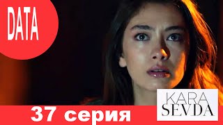 Черная любовь 37 серия анонс (дата выхода) Черная любовь 37 серия анонс (дата выхода)