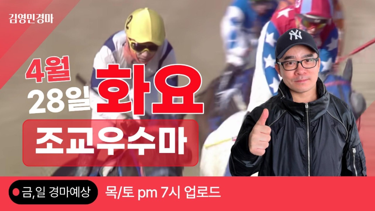 김영민경마 5월1주차 화요조교우수마 3두