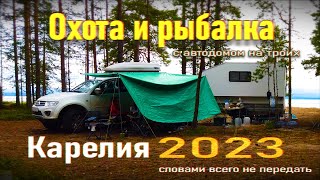 Рыбалка и охота в Карелии с самодельным автодомом. Прицеп кемпер для охоты и рыбалки.