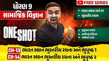 Complete Std 9 SS Ch 13 & 14 in ONE SHOT | Social Science Full Chapter Revision | Gujarat Board 2025