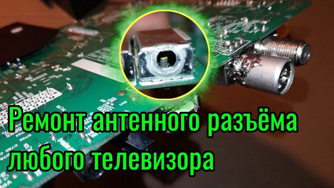 Ремонт антенного гнезда телевизора Витязь - YouTube