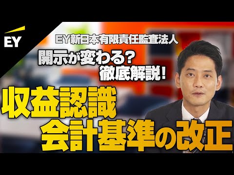 収益認識基準に関する注記（3つのポイントと注記の準備について）