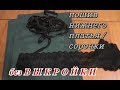 Нижнее платье / сорочка сшить своими руками. Без выкройки