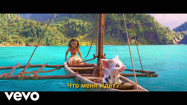 Zina Kouprianovitch - Что меня ждёт ("Моана"/Лирик видео)