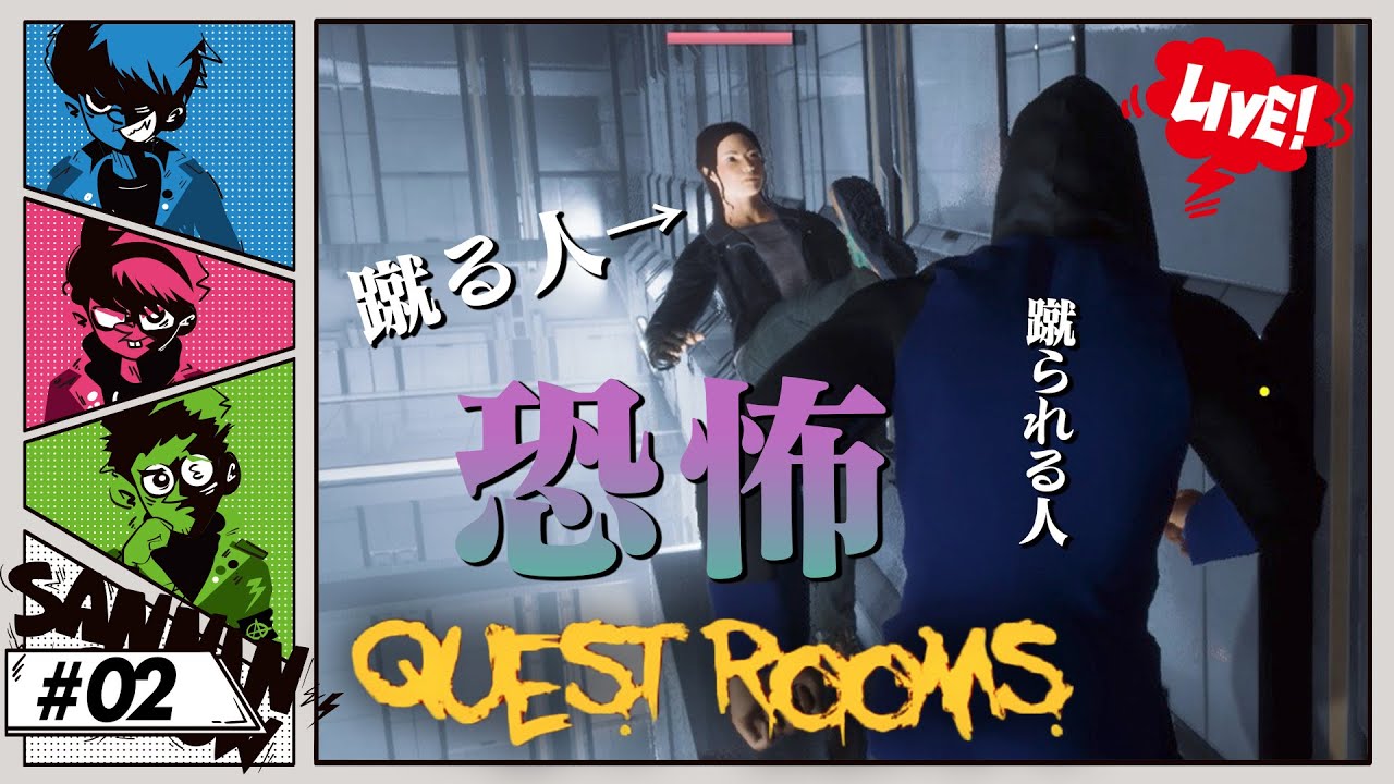 落ちたら死ぬ！？恐怖のアスレチック【QUESTROOMS】#2 - YouTube