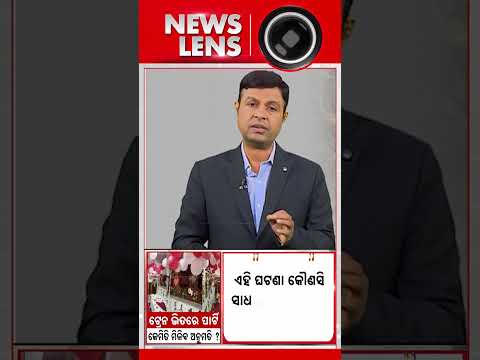 AC କୋଚ୍‌ରେ ହନିମୁନ୍ କେମିତି ମିଳେ ଅନୁମୋତି ?| Argus News |AC Coach | Indian Railways |Honeymoon Express