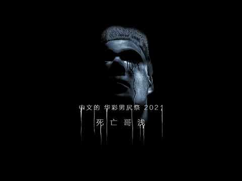 【CM】Chinese wrestling festival 2021