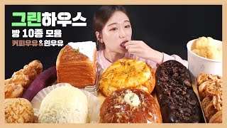 [Korean mukbang] 10 Kinds of bread mukbang!