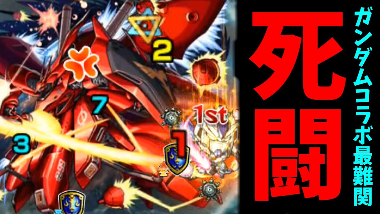 【激闘の軌跡シャア】アムロの本気は伊達じゃない【モンスト】