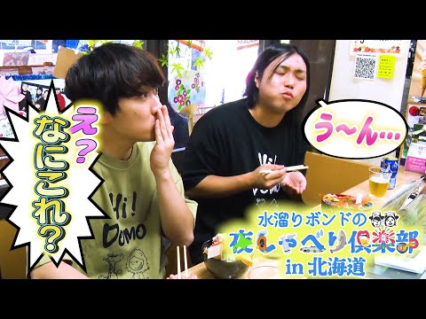 水溜りボンドの夜しゃべり俱楽部 【夏の特別編＃7】 - 水溜りボンドの夜しゃべり俱楽部 【夏の特別編＃7】