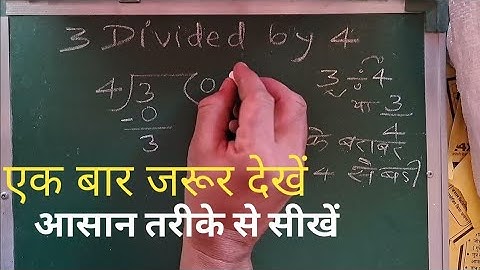 3 Divided by 4 | divide kaise karte hain | bhag karna sikhe (in Hindi) | Surendra Khilery