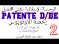 لطلبة باتنتا D/DE... التدريبات العملية علي الباب الثاني..I cronotachigrafi