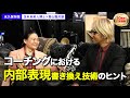 苫米地英人×青山龍対談【10周年記念動画】ルータイスメモリアルデーに向けたメッセージ