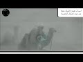 اسباب هجرة قبيلة عنزة من نجد لشمال الجزيرة العربية وهذا تكذيب لإحدى القبائل وقالت انها طردتها من نجد