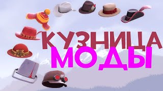 TF2: Кузница моды. Наряжаем Новогодних Мужчин к застолью