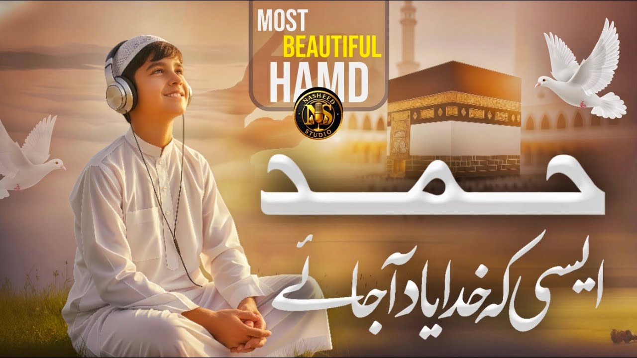 Most Beautiful Hamd 2025 | Soothing & Emotional Hamd | Nasheed studio