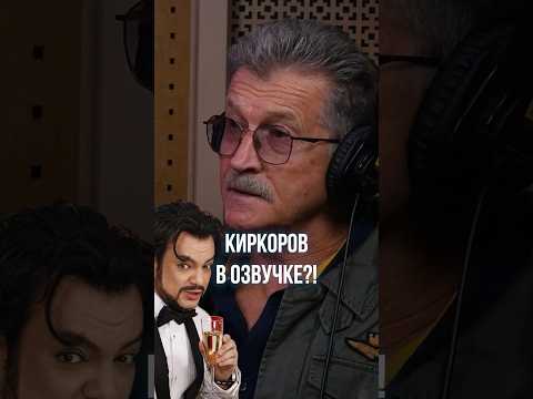 Озвучка ЧИКАГО ➤ Леонид Белозорович о том, как Филипп Киркоров озвучил Ричарда Гира