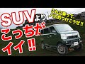アウトドアに最高!!アゲバン仕様のエブリイがオシャレすぎた！【pluslineプラスライン】