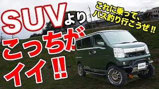 アウトドアに最高!!アゲバン仕様のエブリイがオシャレすぎた！【plusline】