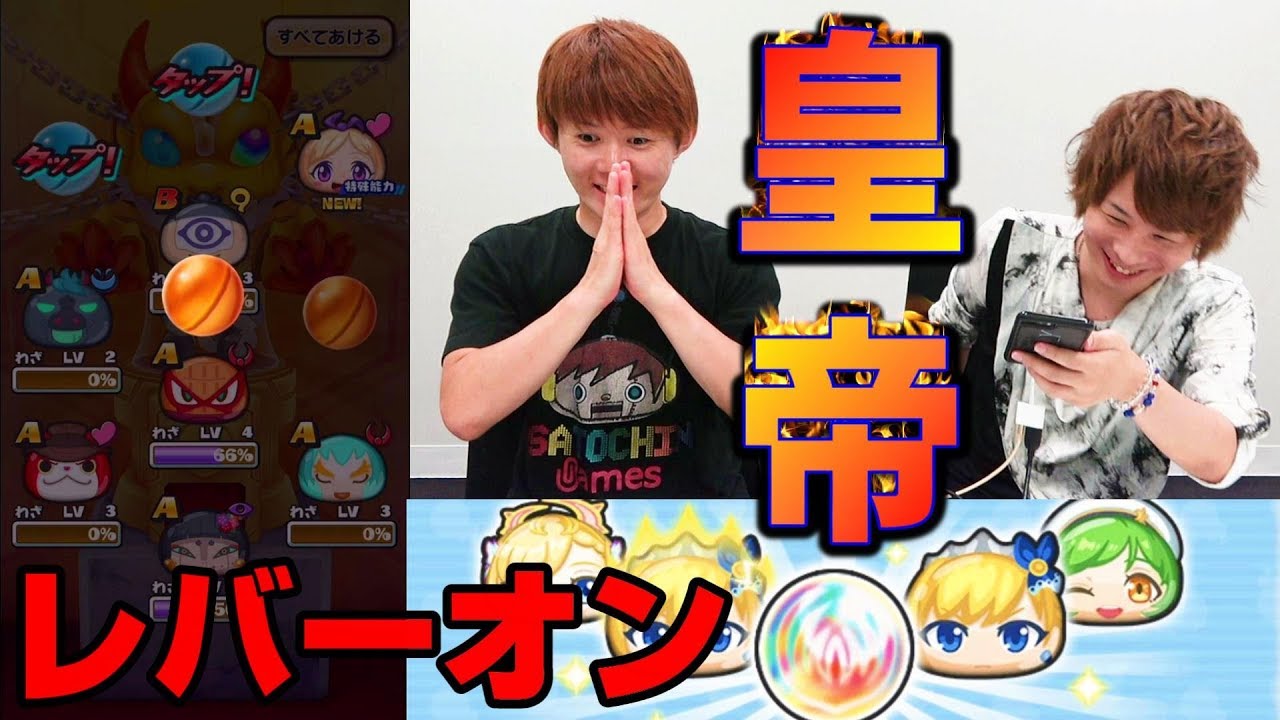 ぷにぷに『神回』レバーオン ガシャ!!スコアタ手元動画～【妖怪ウォッチぷにぷに】モンストコラボYo-kai Watchさとちん・とーまゲーム