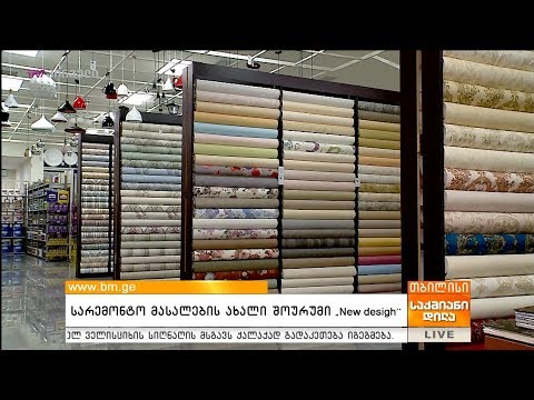 სარემონტო მასალების ახალი შოურუმი \"New desigh\"