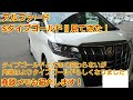 2021年5月年次改良 アルファード Sタイプゴールド Ⅱ 紹介!商談メモも紹介します！