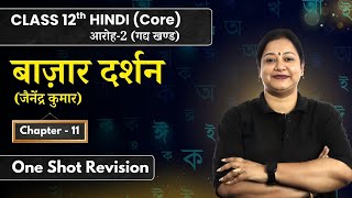 Bazaar Darshan  One Shot Revision  Class 12 Hindi core Ch11  Cbse 202526  Rupali Mam cbse