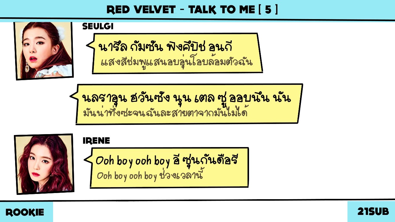 [Karaoke-Thaisub] Red Velvet (레드벨벳) - Talk To Me l 21SUB