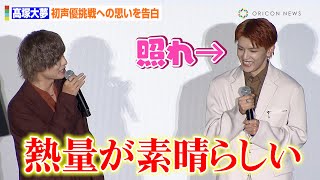 INI髙塚大夢、初の声優挑戦を共演者らが大絶賛　初主演作品へのストイックな一面も明かす「実は全部録り直しました」　映画『ストールンプリンセス：キーウの王女とルスラン』完成披露上映会