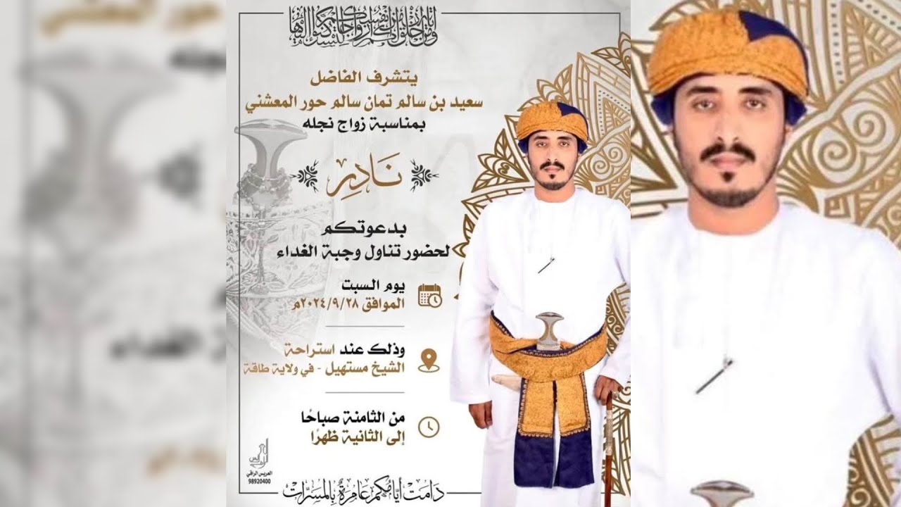 أفـــراح المعشني - حفل زواج العريس - نادر بن سعيد بن سالم تمان سالم حور المعشني