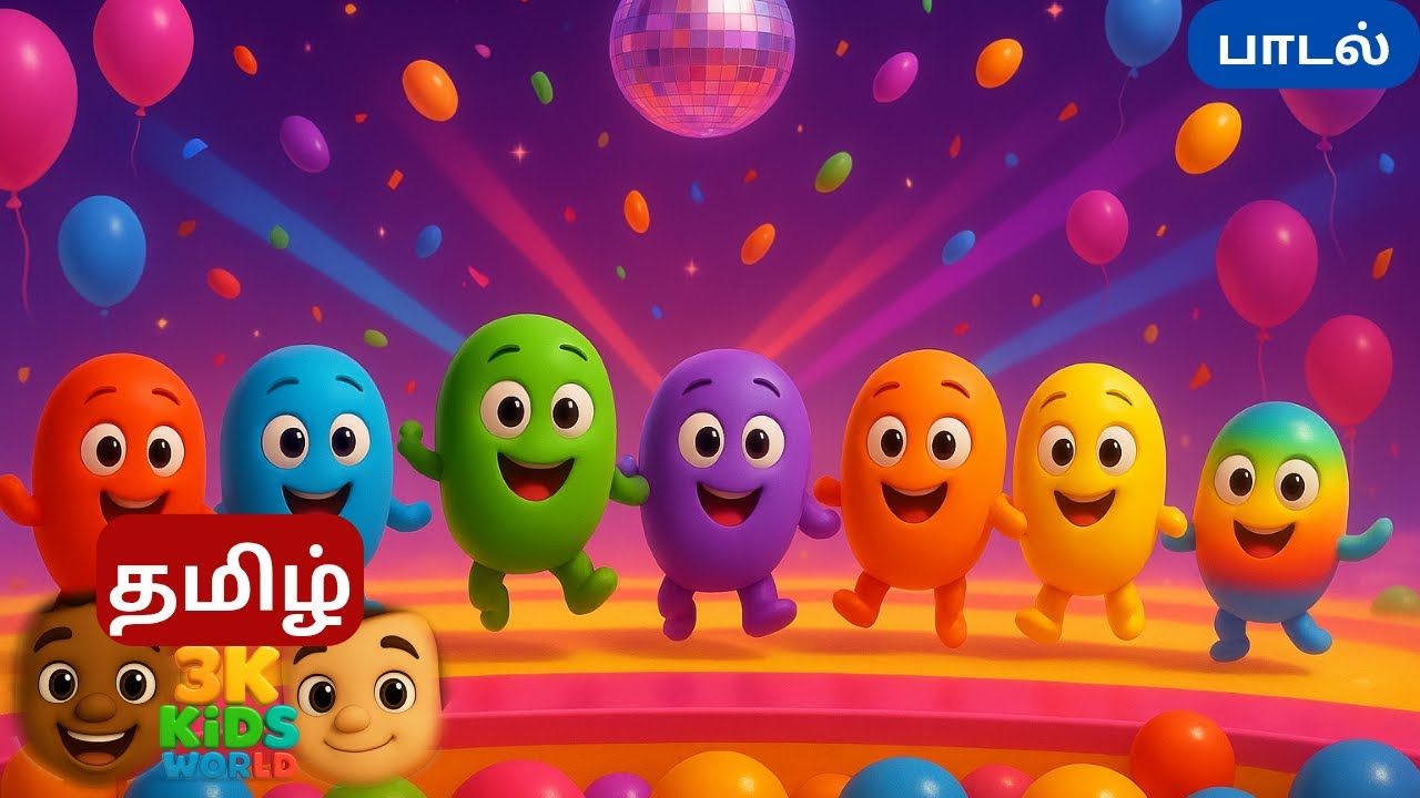🎵 துள்ளும் ஜெல்லி பீன்ஸ் | Jumping Jelly Beans Song for Kids | Fun Dance Rhyme 🎶 |
