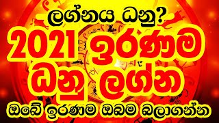 2021 ලග්න පලාපල -  2021 Lagna Palapala - 2021 Danu Lagnaya  - 2021 ඔබේ ඉරණම ඔබම බලාගන්න screenshot 5