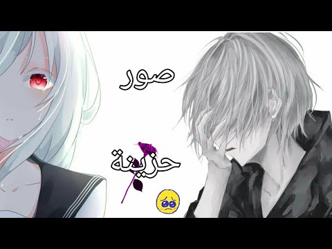 صور انمي بنات و اولاد حزينة على اغنية الرقصة الاخيرة