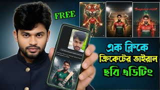 এক ক্লিকে ক্রিকেটের ছবি এডিটিং | How to Gemini New Trending Style cricket Photo Editing Prompt screenshot 5