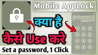 Mobile AppLock kaise use kare || How to use Mobile AppLock|| Mobile AppLock super secure|| screenshot 1