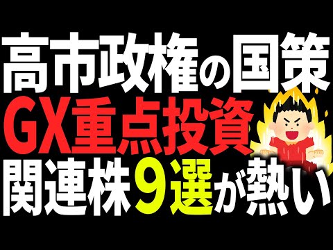 【高市政権×GX】ペロブスカイト関連株が爆上げ候補に？重点投資17分野から徹底分析！【PSC】
