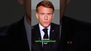 Μακρόν κατά Τραμπ για τις αναταραχές στη Γαλλία