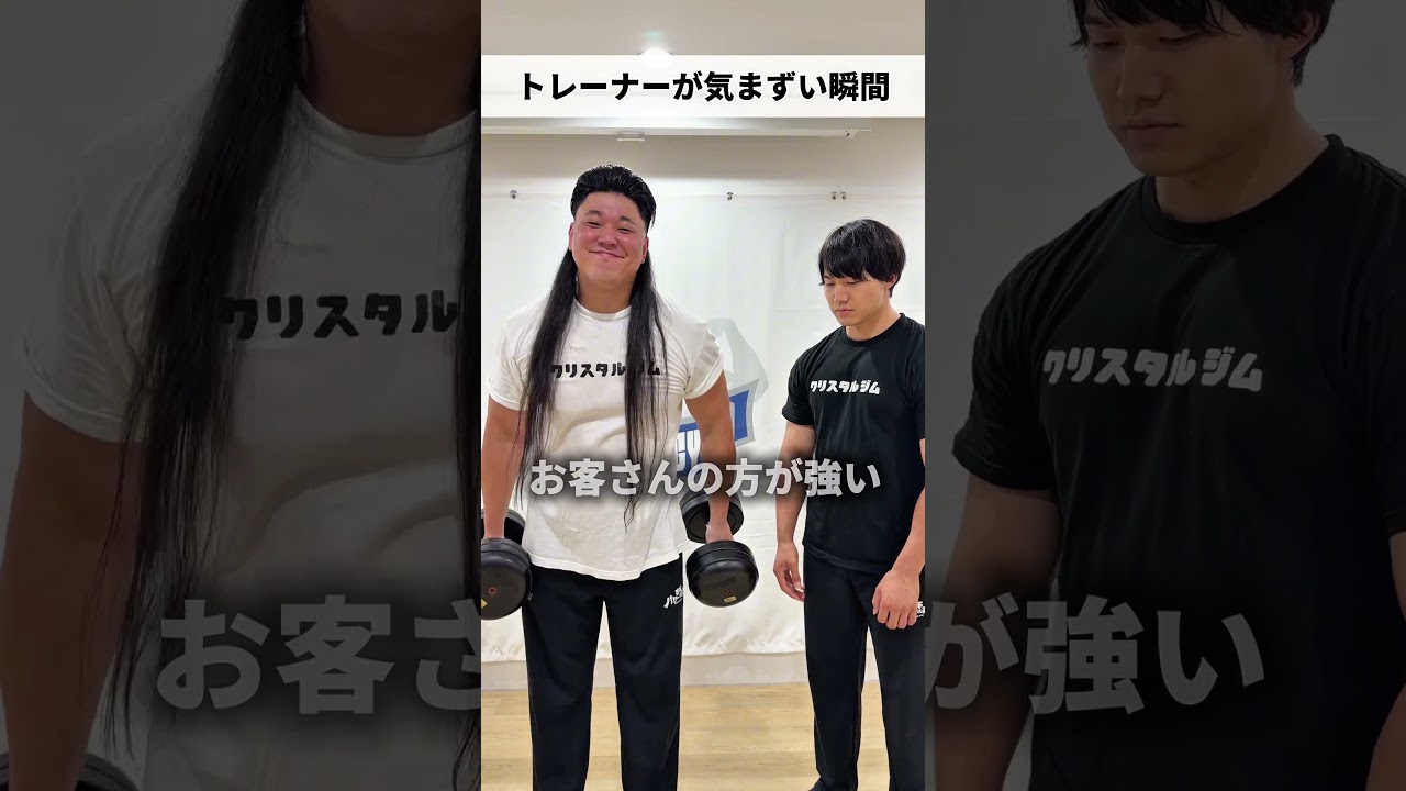 【クリスタルジム】トレーナーが気まずい瞬間#クリスタルジム #トレーニング #筋トレ女子 #マッチョ芸人 #肉限界 #青木マッチョ #大石ライアン大祐 #しんや #shorts