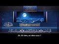 Sourate At Takwir Badr Al Turki 81 سورة التكوير بدر التركي 