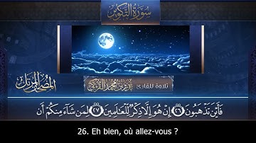 Sourate At-Takwir | Badr Al-Turki (81) سورة التكوير | بدر التركي