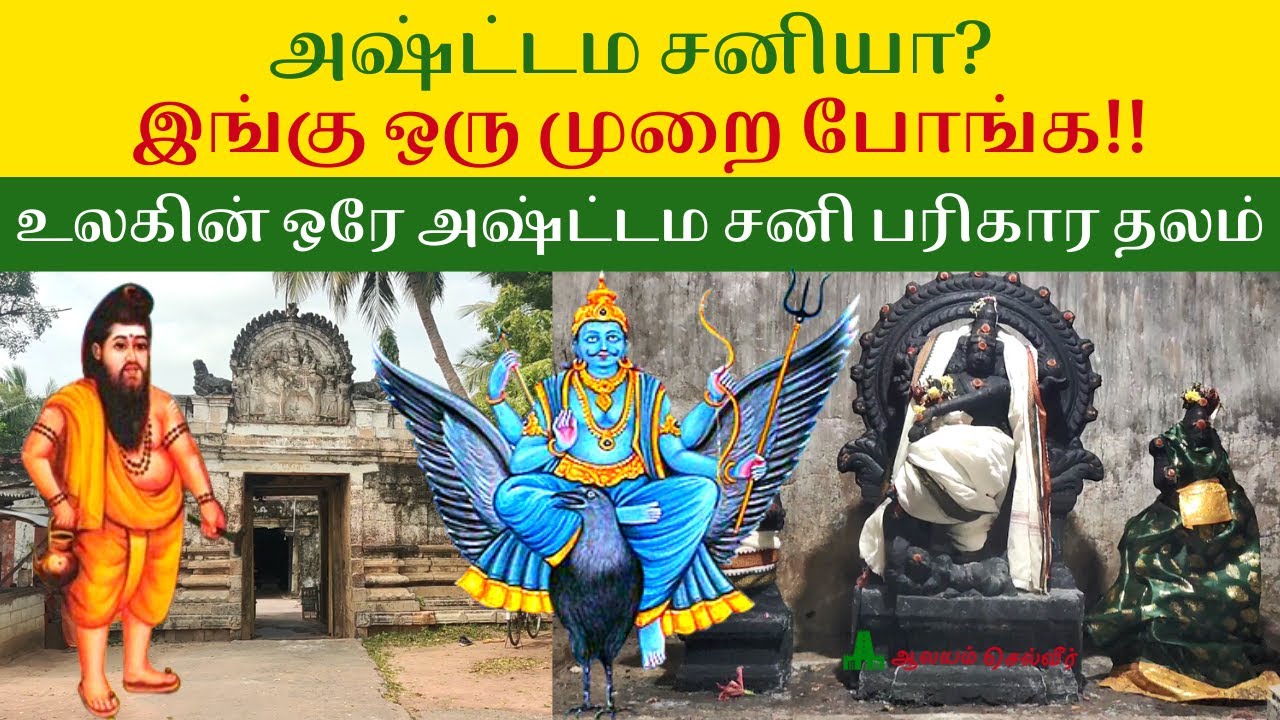 உலகின் ஒரே அஷ்ட்டம சனி பரிகார தலம் இதுதான்!! எட்டியத்தளி அகஸ்தீஸ்வரர் கோவில்Ettiyathali Sivan Temple