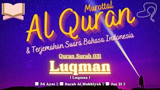 Qur'an Surah 031 Luqman ( Luqman ) || Murottal Al Quran & Terjemahan Suara Bahasa Indonesia