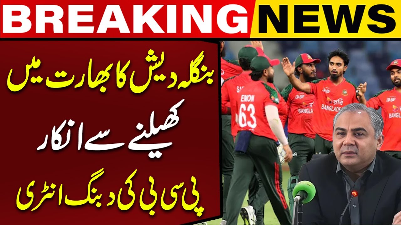 BCB Submits Security Proofs to ICC! Bangladesh Refuses to Play in India | Capital TV