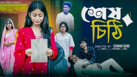 Thumbnail of শেষ চিঠি  | Ses Cithi l Bangla Natok 2025 l Sahin & Salma l  Moner Moto TV  Video