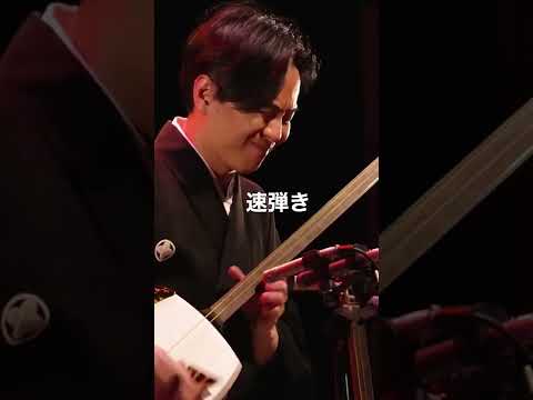 クライマックスに向けて 浅野祥 荷方節 秋田民謡 三味線 津軽三味線 速弾き Shamisen Tsugarushamisen Shred Climax