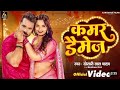 Khesari Lal Yadav's New Bhojpuri Song 'Kamar Damage' 🎶