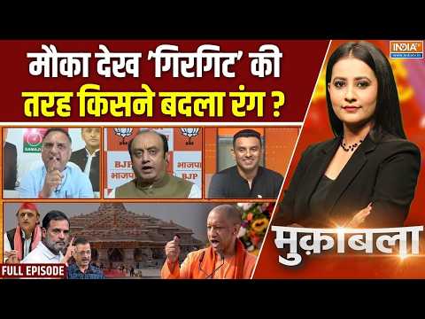 Muqabla : असली रामभक्त Vs नकली रामभक्त में जोरदार जंग! | Ram Mandir Donation Scam | UP Election 2027